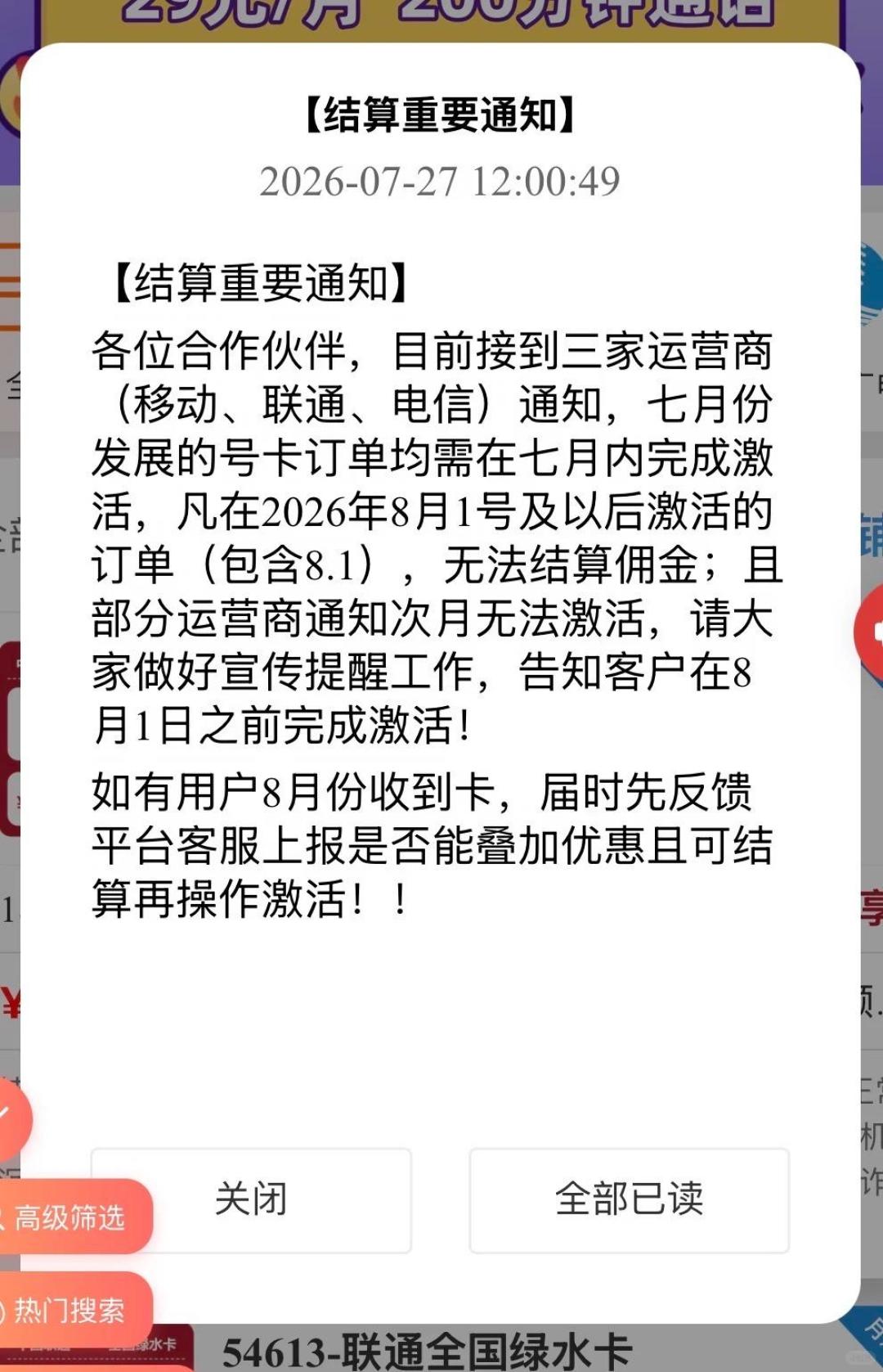 卡还没到,“激活的人”先上门了:我翻了全网广电卡上门激活的案例,整理出这份五套路防范清单