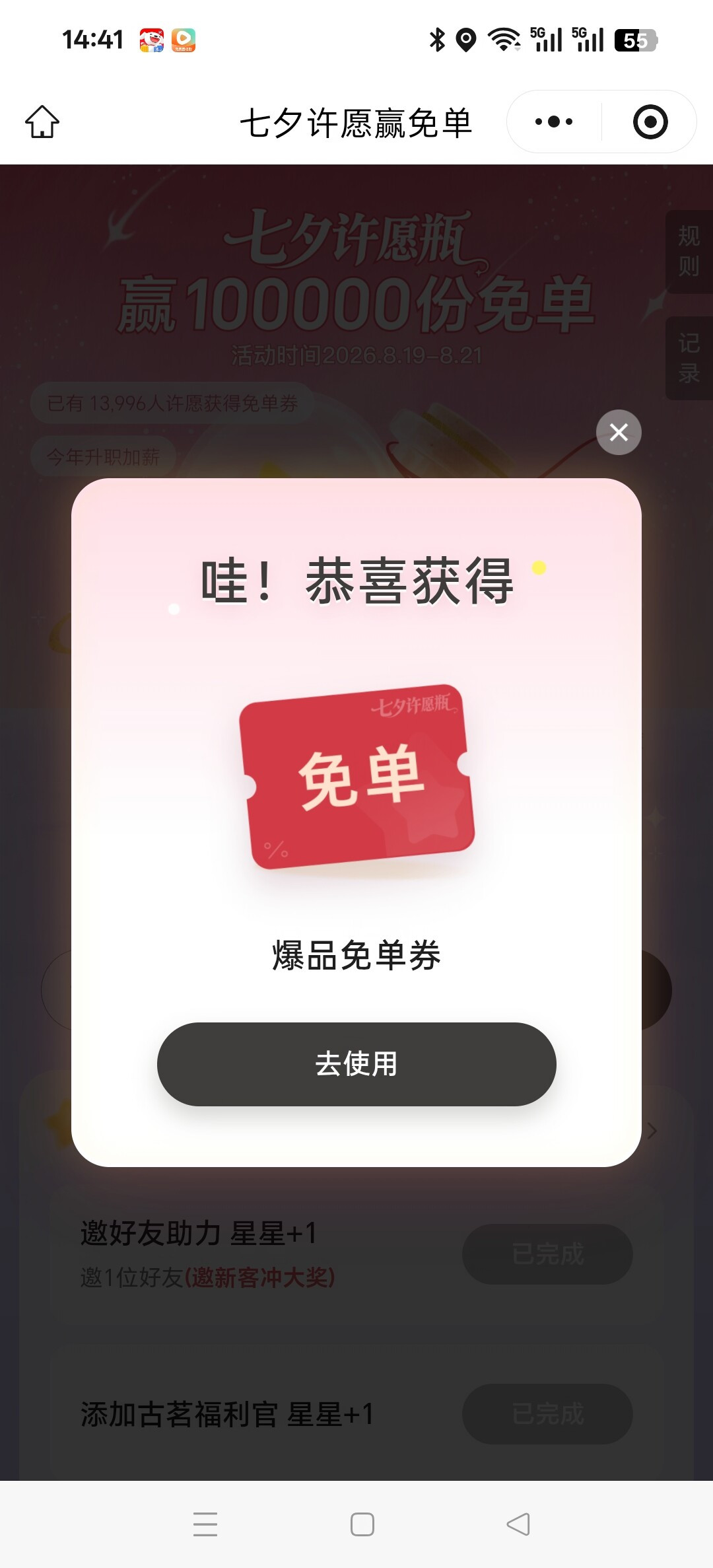 七夕奶茶免单大战首日复盘:为什么有人连中两杯有人空手而归,附8.20-8.21蹲点时间表
