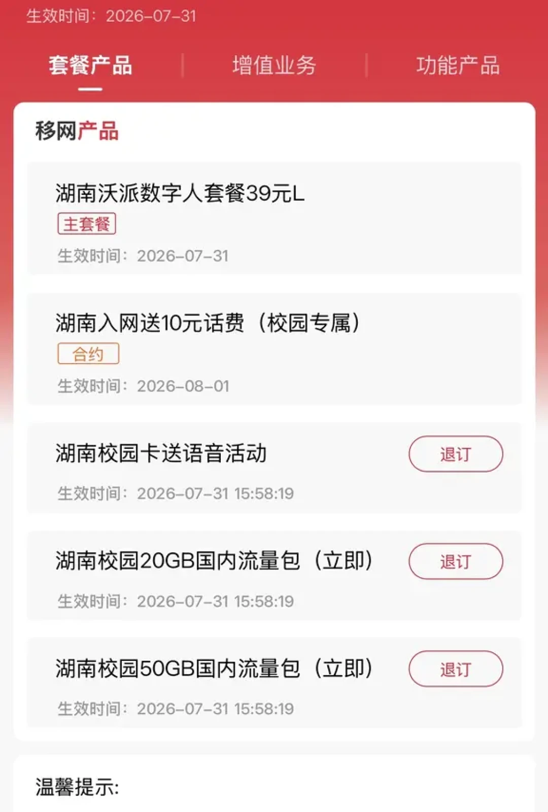 一小时8篇软文,都在卖“联通内部渠道卡”:上车前先用3步验明是不是官方