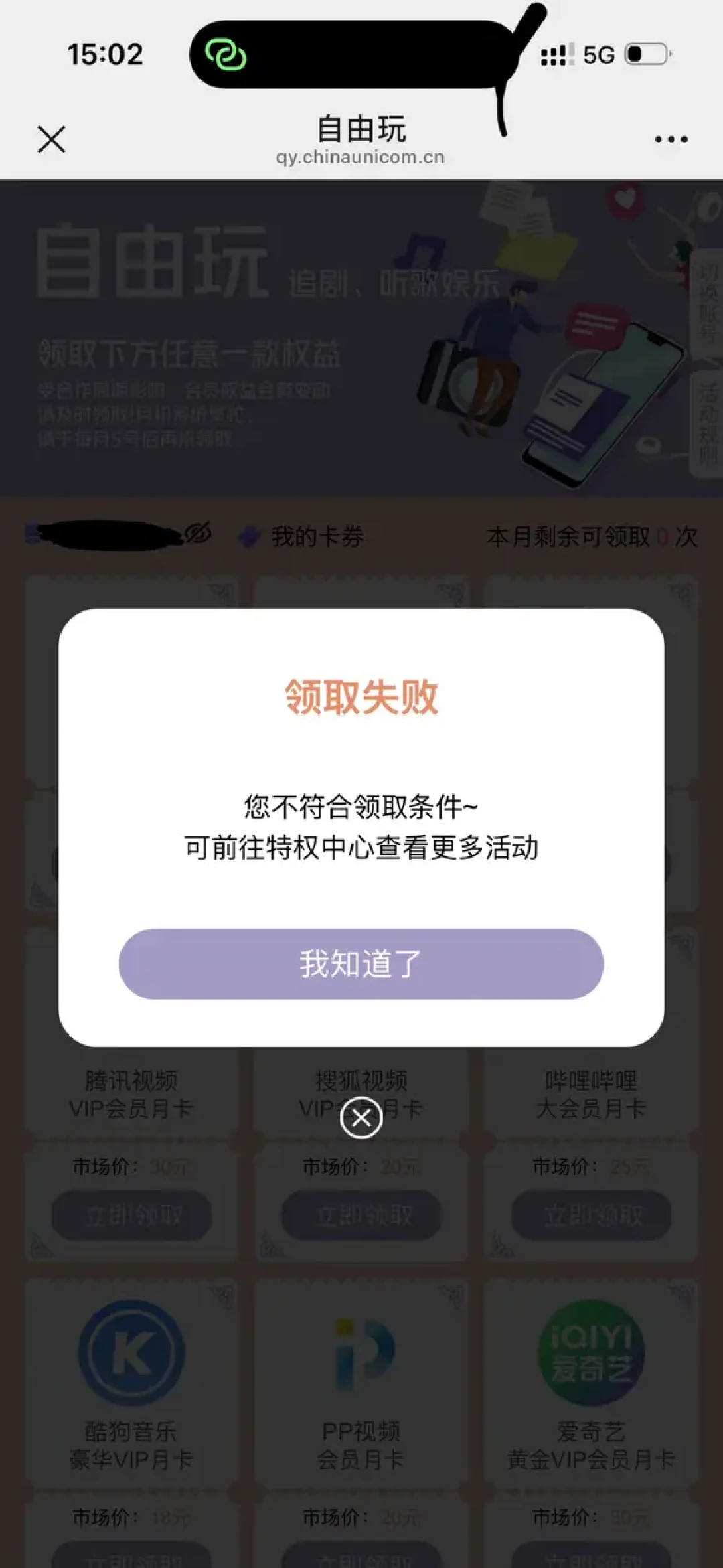 一小时8篇软文,都在卖“联通内部渠道卡”:上车前先用3步验明是不是官方