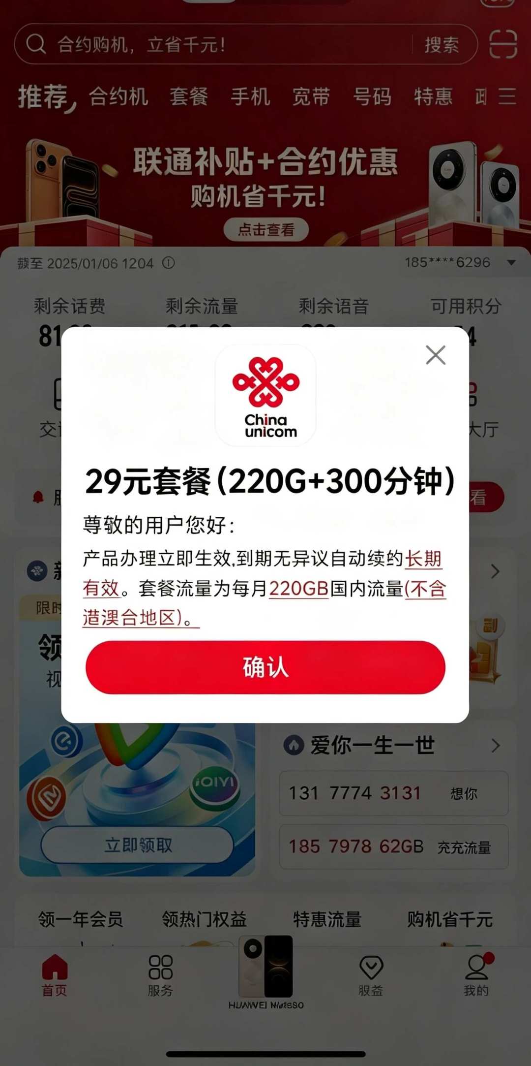 一小时8篇软文,都在卖“联通内部渠道卡”:上车前先用3步验明是不是官方