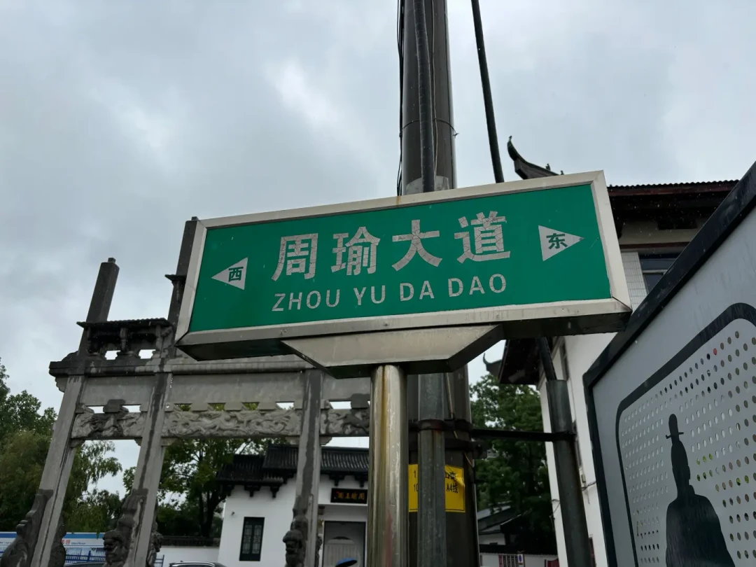 周瑜雕像被泼红漆,周瑜墓前却鲜花不断:这桩600年冤案,该说清了