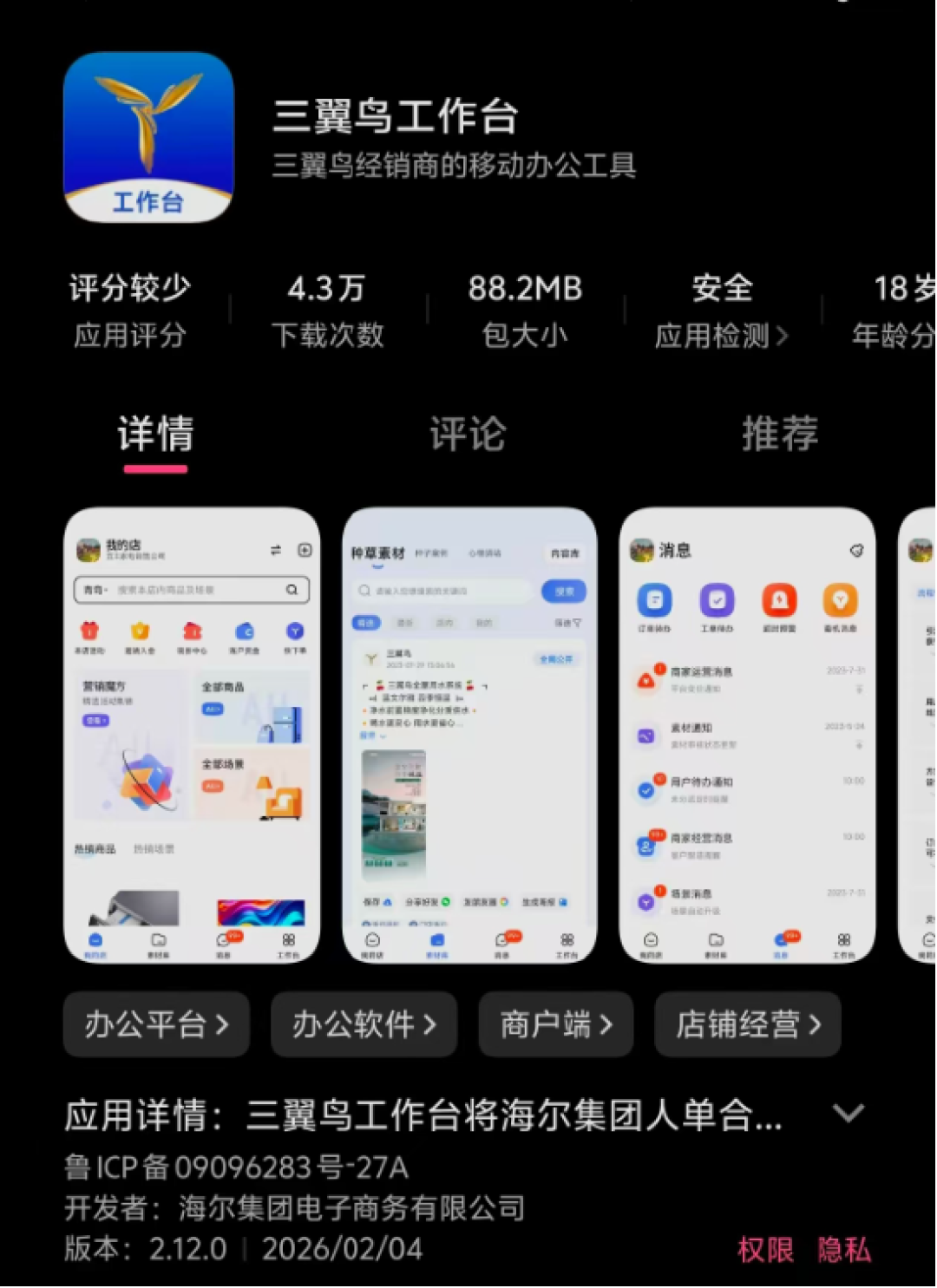 海尔智家重组满月:裁员传闻、三翼鸟App下架、Q1利润下滑15%,买家电前要看懂的三个信号