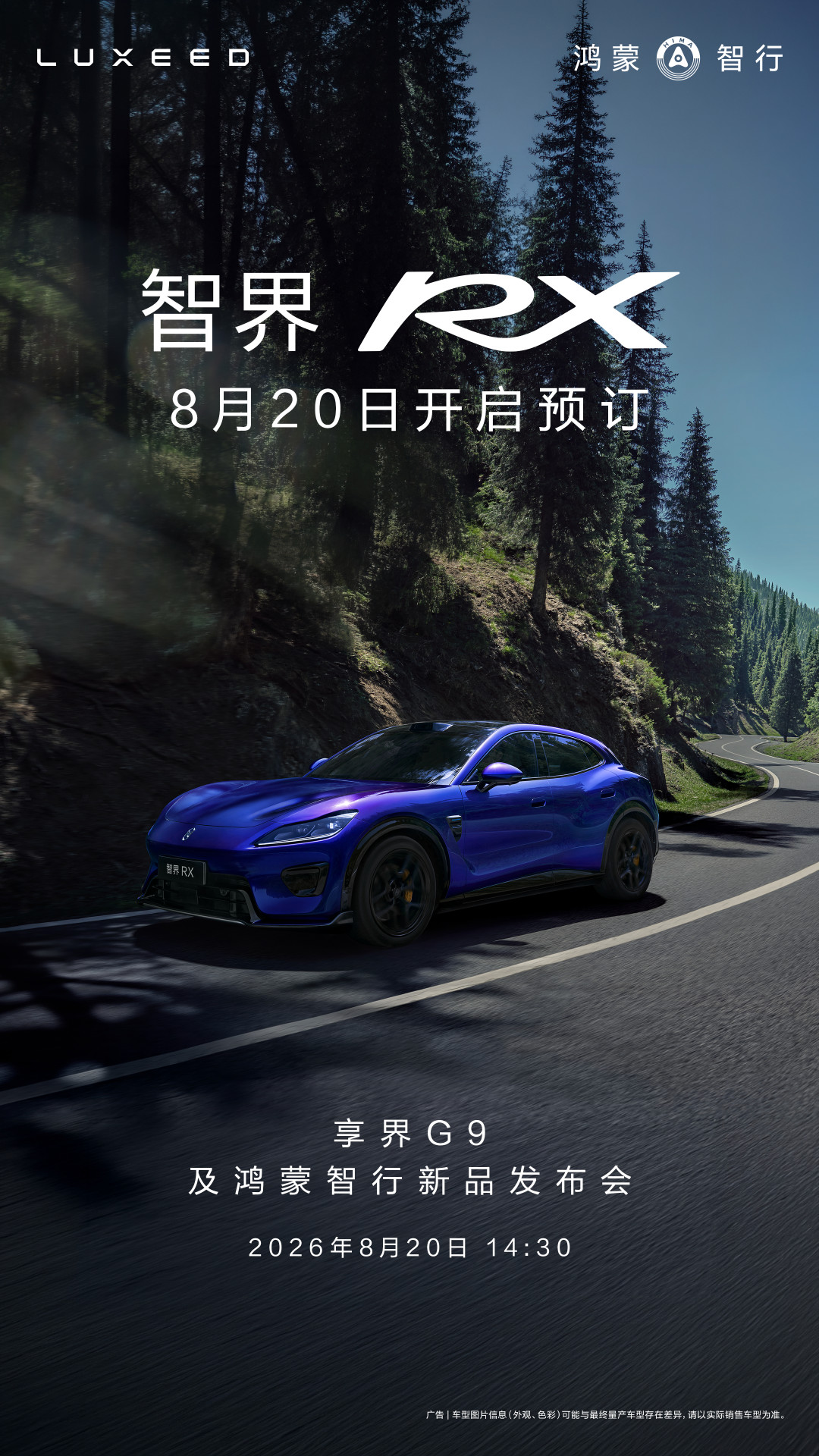 智界RX明天14:30开小订:追光S已把四激光卖到22.39万,这台华为系