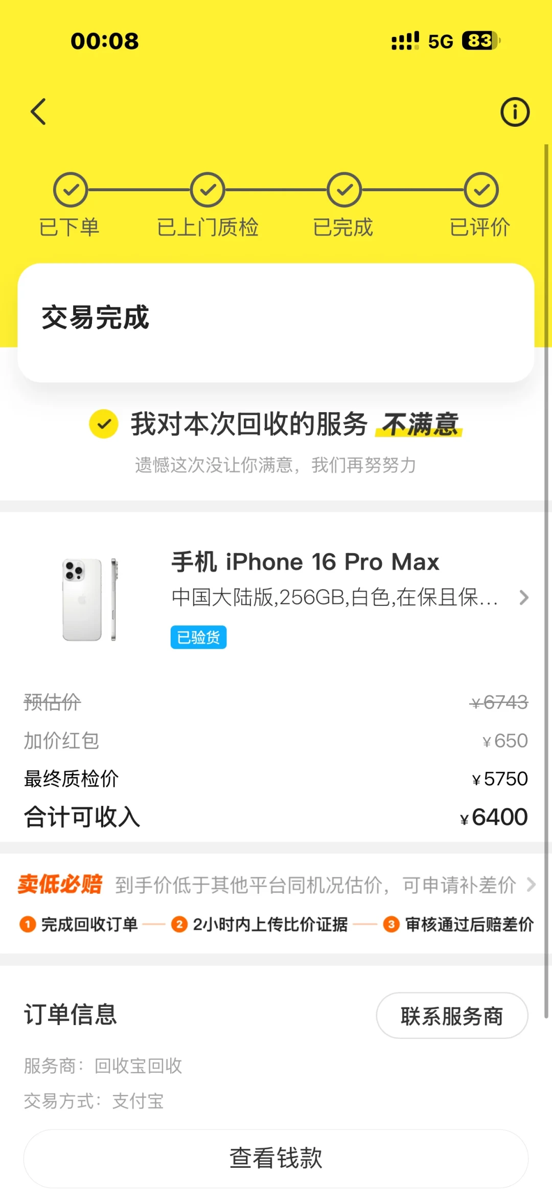 苹果最高涨价30%,按斤卖的旧电脑报价150元:旧设备正在升值,以旧换新回血公式和避坑指南都在这