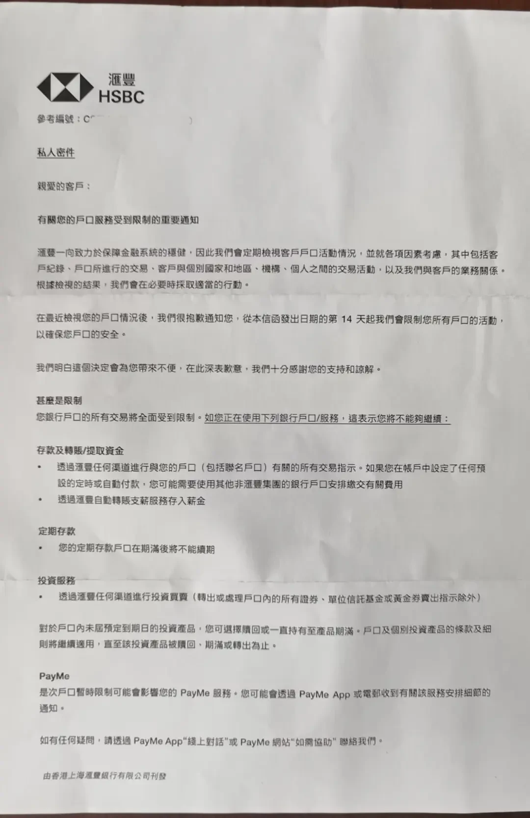 “汇丰=会封”？先别慌：风控限制、休眠清理、关户是三回事，对号入座再动手