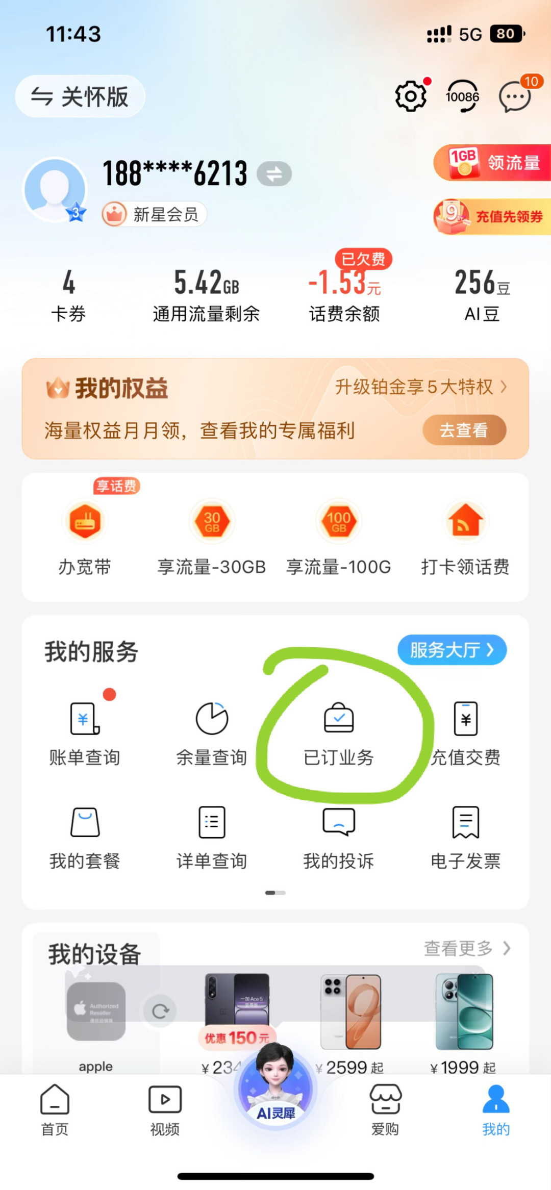 你用了10年的老套餐,真能降到8元:几十篇实测帖验证的3条路径和4个坑