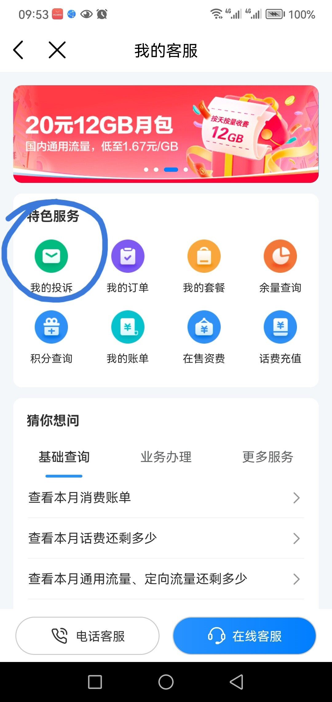 你用了10年的老套餐,真能降到8元:几十篇实测帖验证的3条路径和4个坑