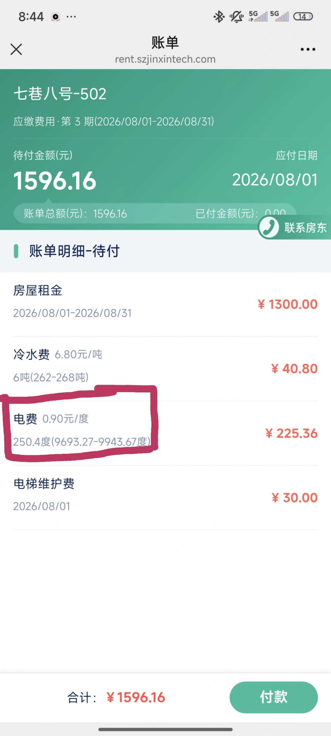 还在交 1 块 5 一度的电？多半是房东违规加价：先分清是哪一种，多交的钱怎么要回来，有人已拿回 821 元