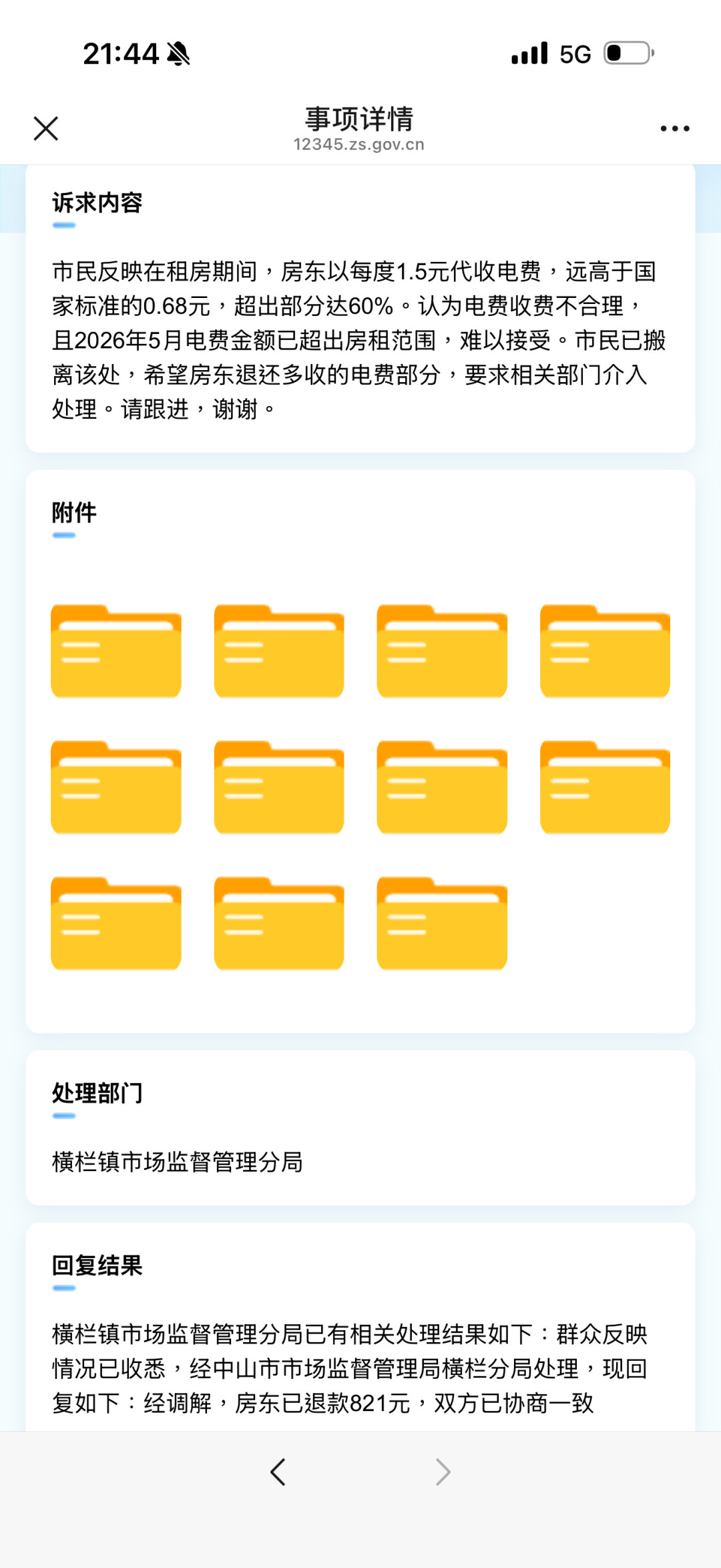 还在交 1 块 5 一度的电？多半是房东违规加价：先分清是哪一种，多交的钱怎么要回来，有人已拿回 821 元
