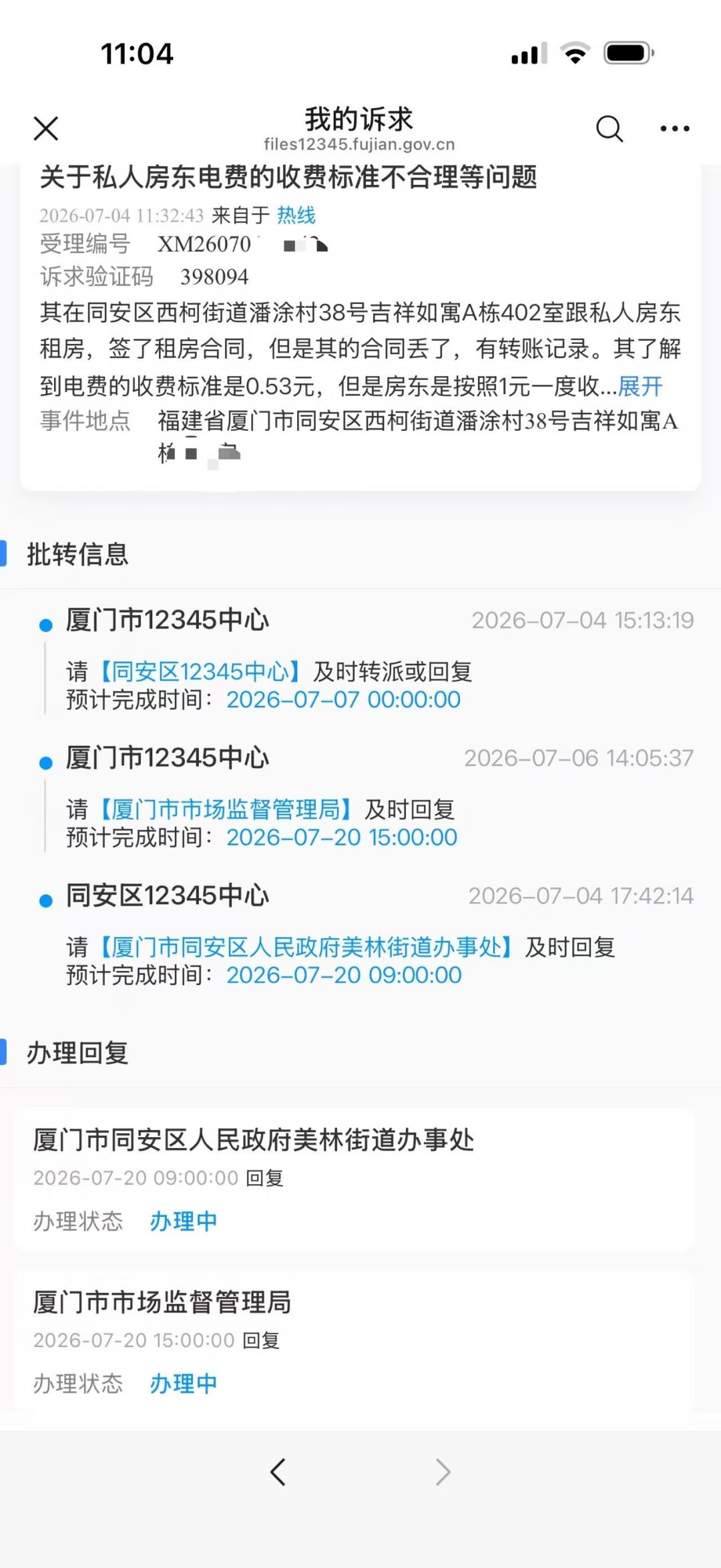 还在交 1 块 5 一度的电？多半是房东违规加价：先分清是哪一种，多交的钱怎么要回来，有人已拿回 821 元