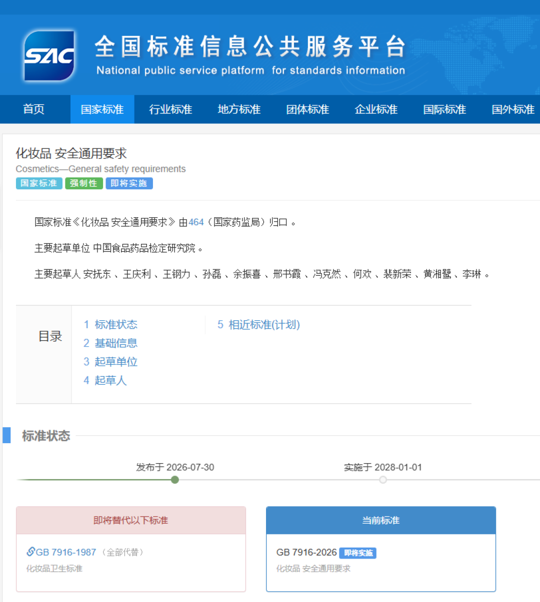 首个化妆品强制性国标来了,家里的不用扔:对完官方解读和5家官媒报道,整理出5个变化、3件不用慌的事、3步自查