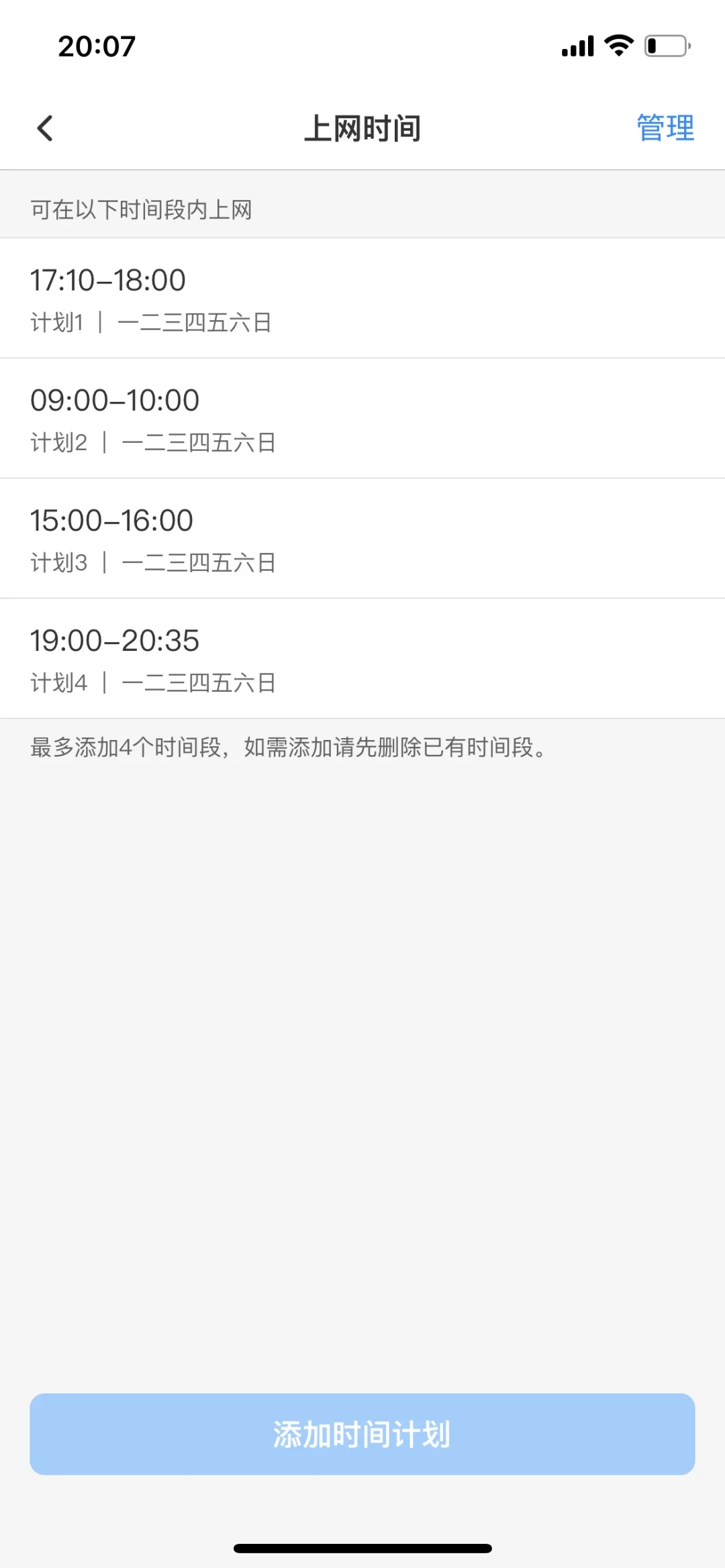 拔网线没用、改WiFi密码被娃反杀?翻完全网管控实测帖:开学前,把这三层防线搭好