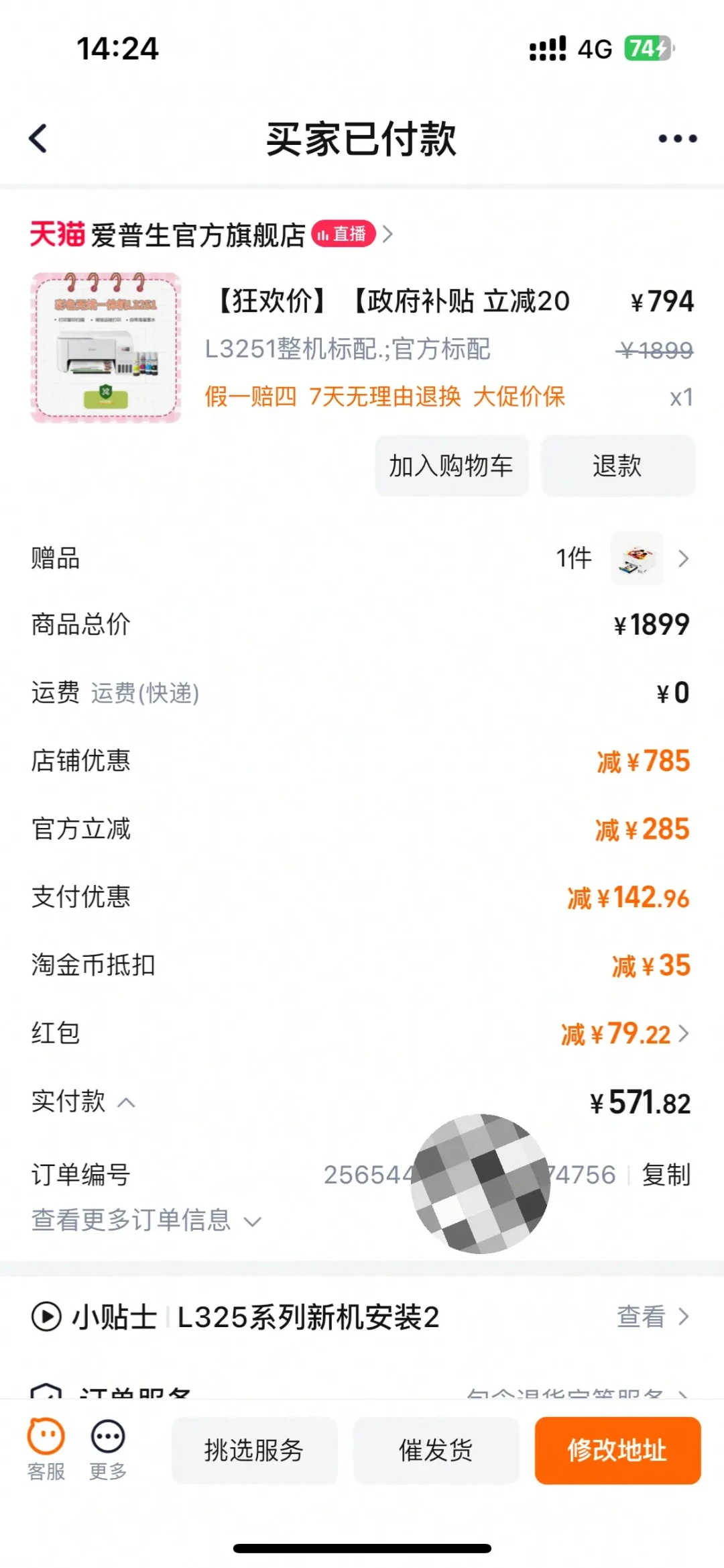 爱普生打印机的国补怎么薅?有人571元拿下,有人却“越看越贵”:对比三平台真实成交单,叠加公式和四个坑先看懂再下单