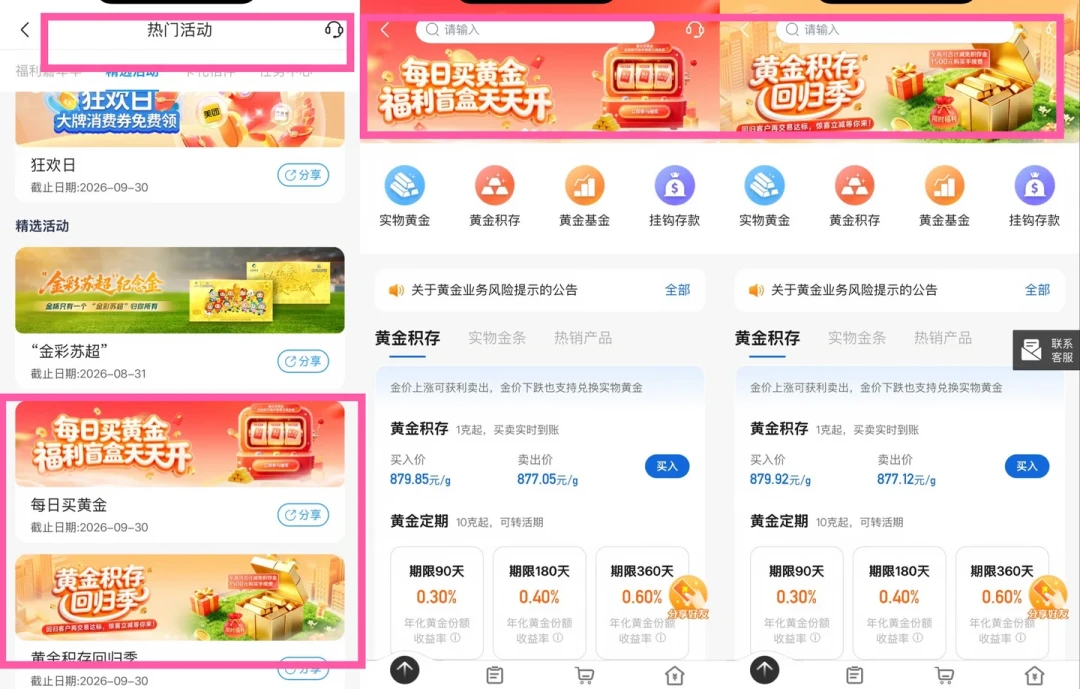 招行点差5元/克、工行正常收0.5%,广发积存金在支付宝买卖0手续费:开户前先看3个隐藏成本和避坑清单