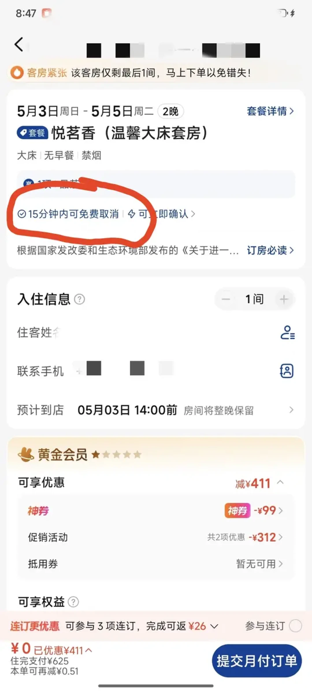 国庆酒店涨价已开始:一晚已比我订的两晚贵,先看完三年价格数据再订