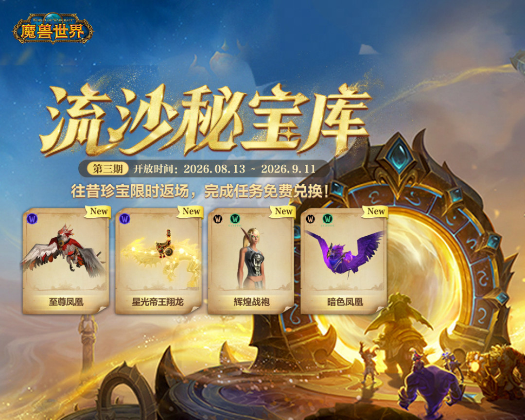 魔兽世界国服21周年福利盘点:10大坐骑是真白送,600万现金大多是零头——三类玩家的最短路线