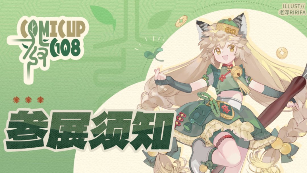 CPG08本周末开催,明晚7点回流票:强实名+刷脸检票,去佛山前这份避坑清单再看一遍