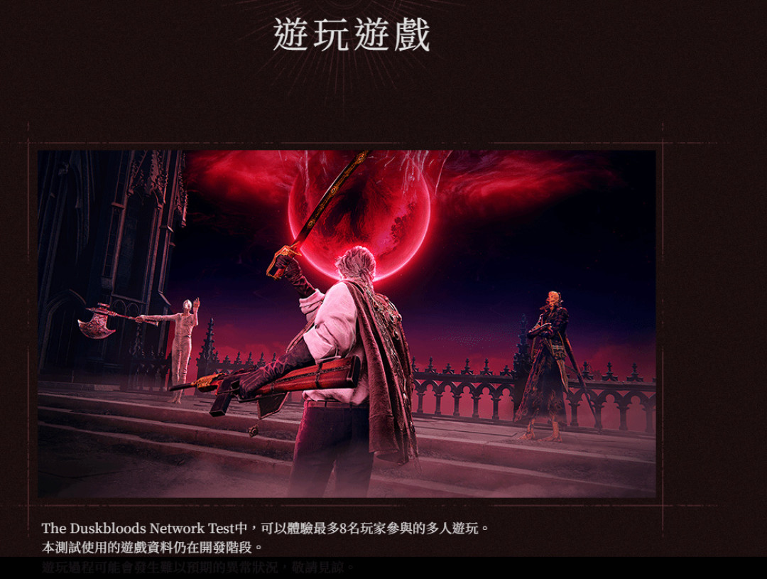 宫崎英高Switch 2独占新作《黄昏血族》后天开测:50块的测试码都出现了,没中签是买、等送还是蹲正式发售?