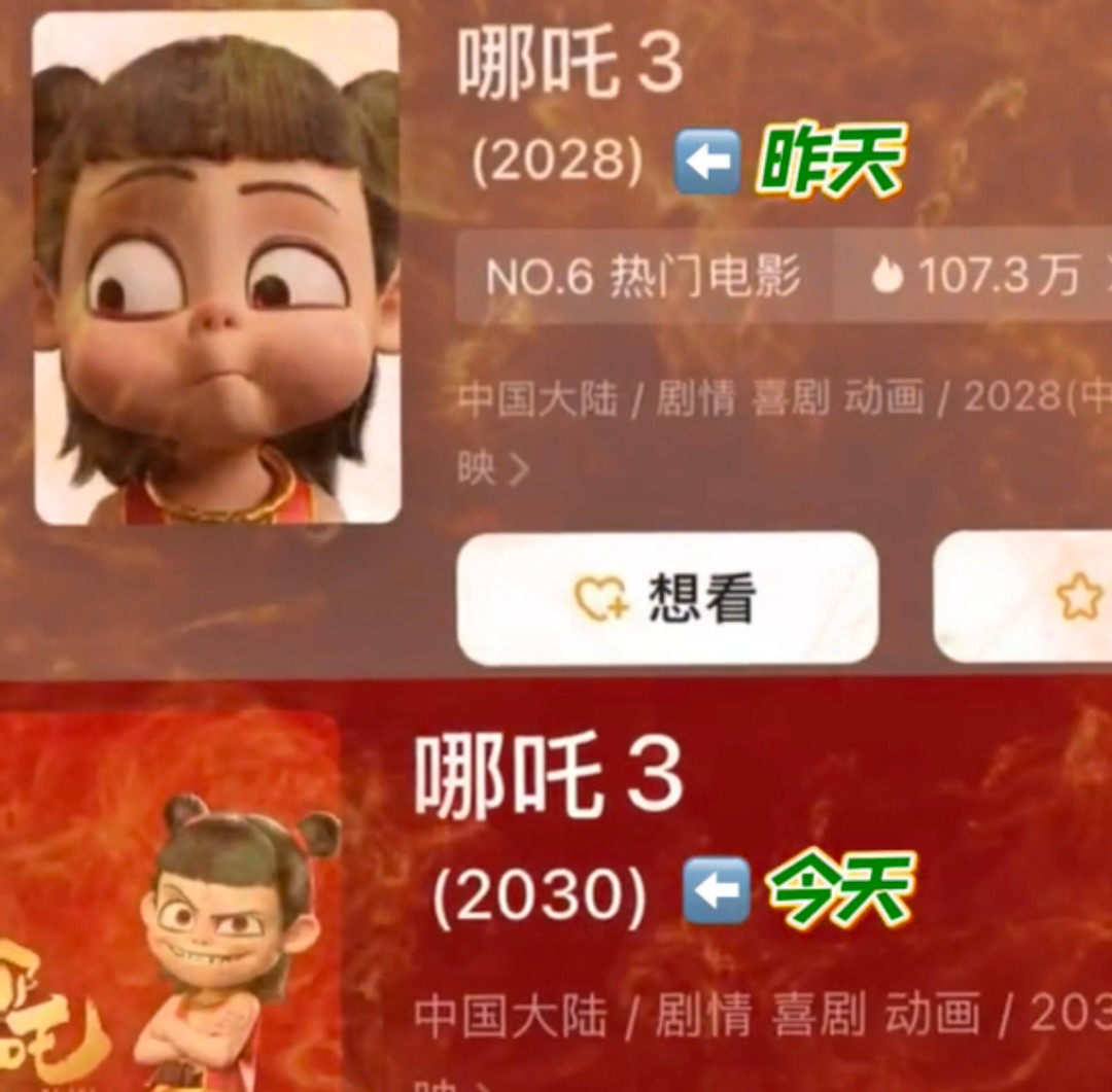 想看《哪吒3》?把最新官方信息核了一遍:大概率得等到2030,这几种“预告”也别信