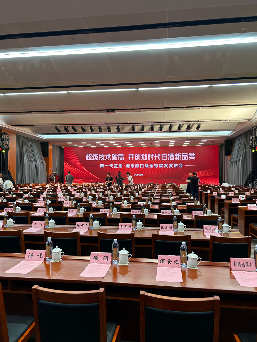 宣酒低杂醇白酒发布会会场内景