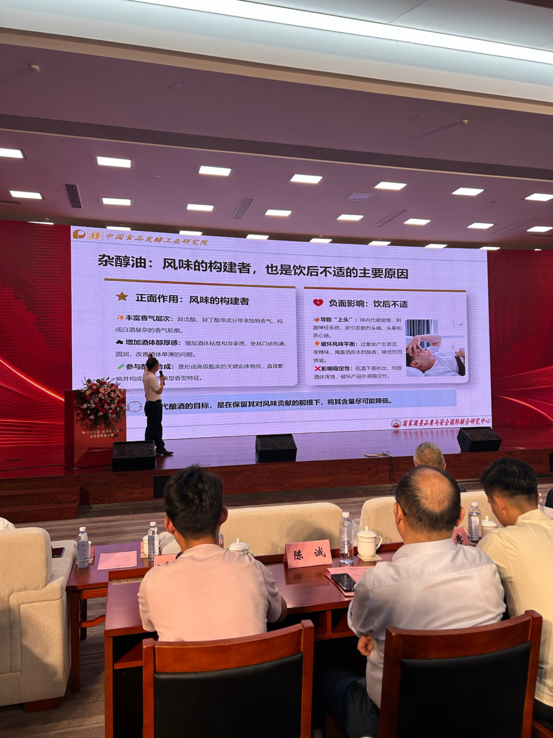 发布会现场大屏讲解杂醇油的两面性
