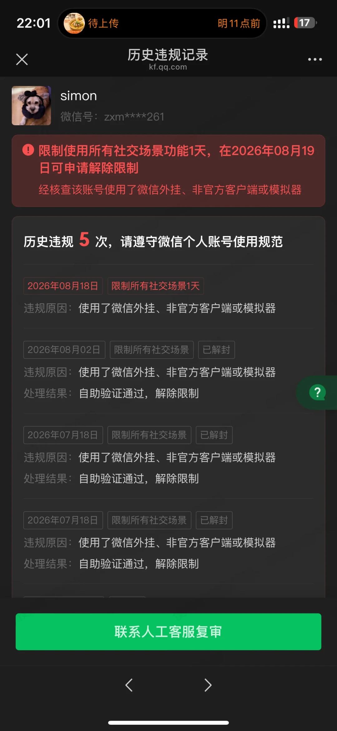 升级澎湃OS 4 Beta后微信被封了？对完微博、小红书和社区60多条反馈：原因还没定论，这三类人先别急着升
