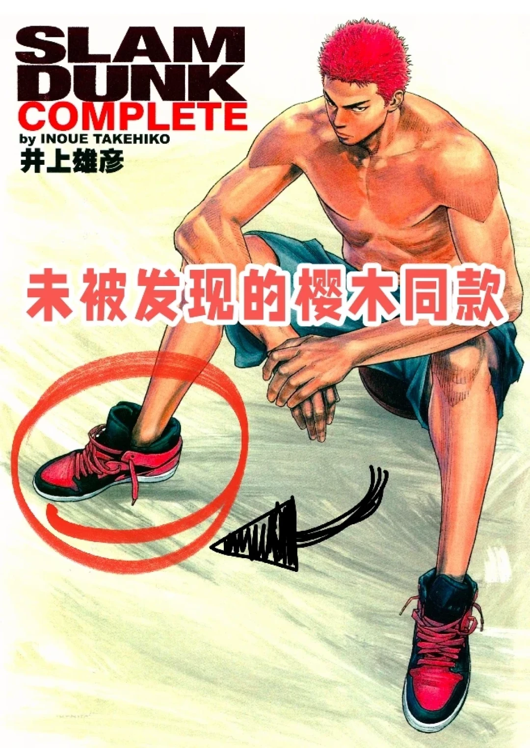樱木30日元
