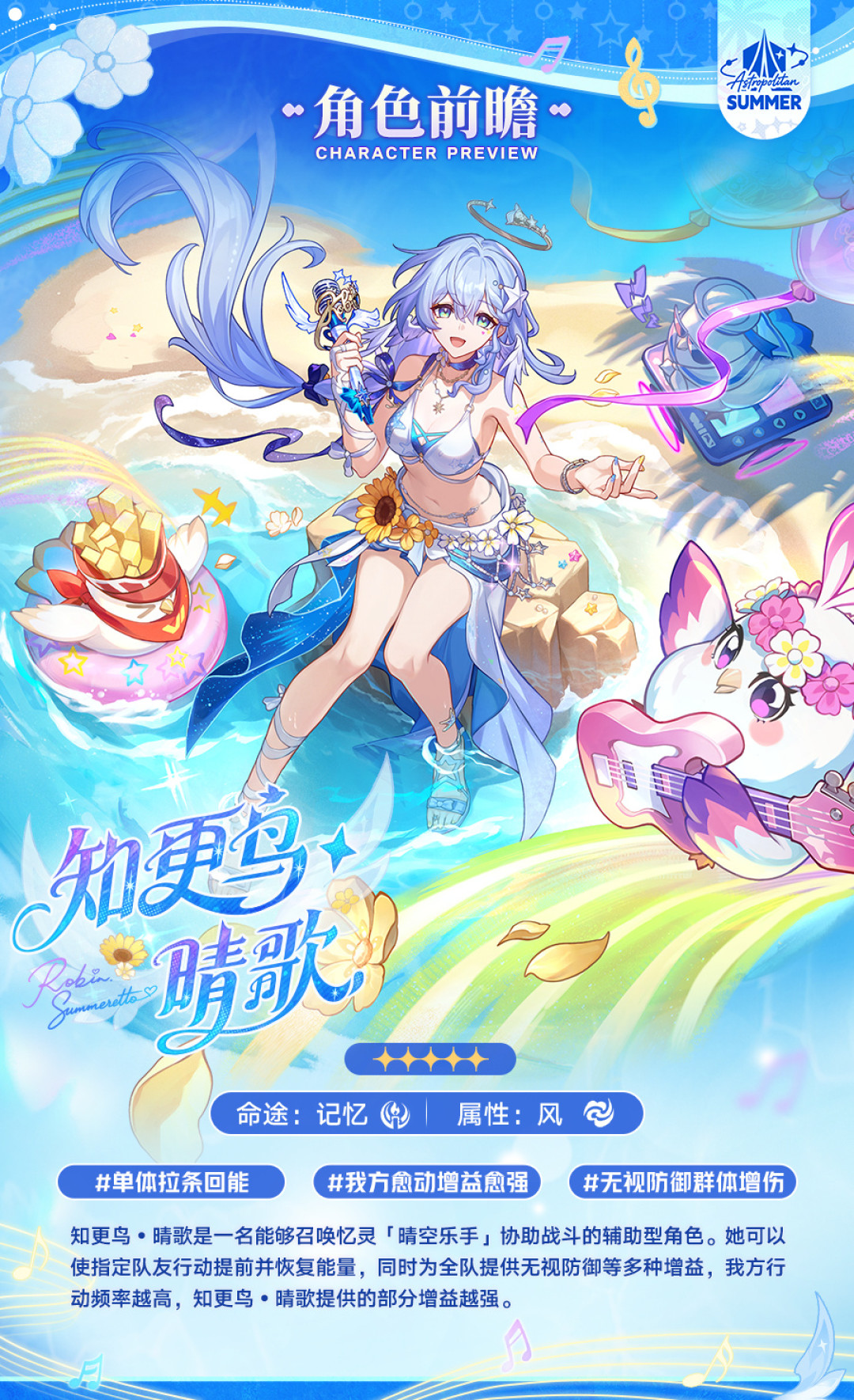星穹铁道4.4只剩最后6天:免费限定五星、Fate卡池、三复刻8月26日集体下线,错过真的要等