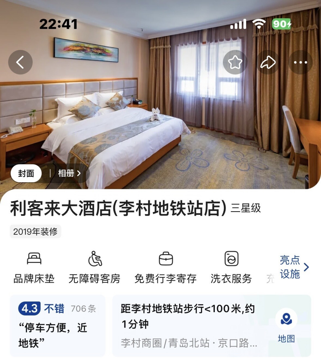 许嵩今晚开票、周杰伦国庆三场:青岛酒店一晚涨到1300,观演住宿的五条省钱路线