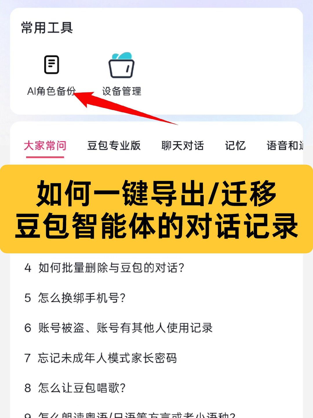 你的“AI恋人”还有57天被彻底清除:豆包智能体数据10月15日处理,搬家前先看这份清单