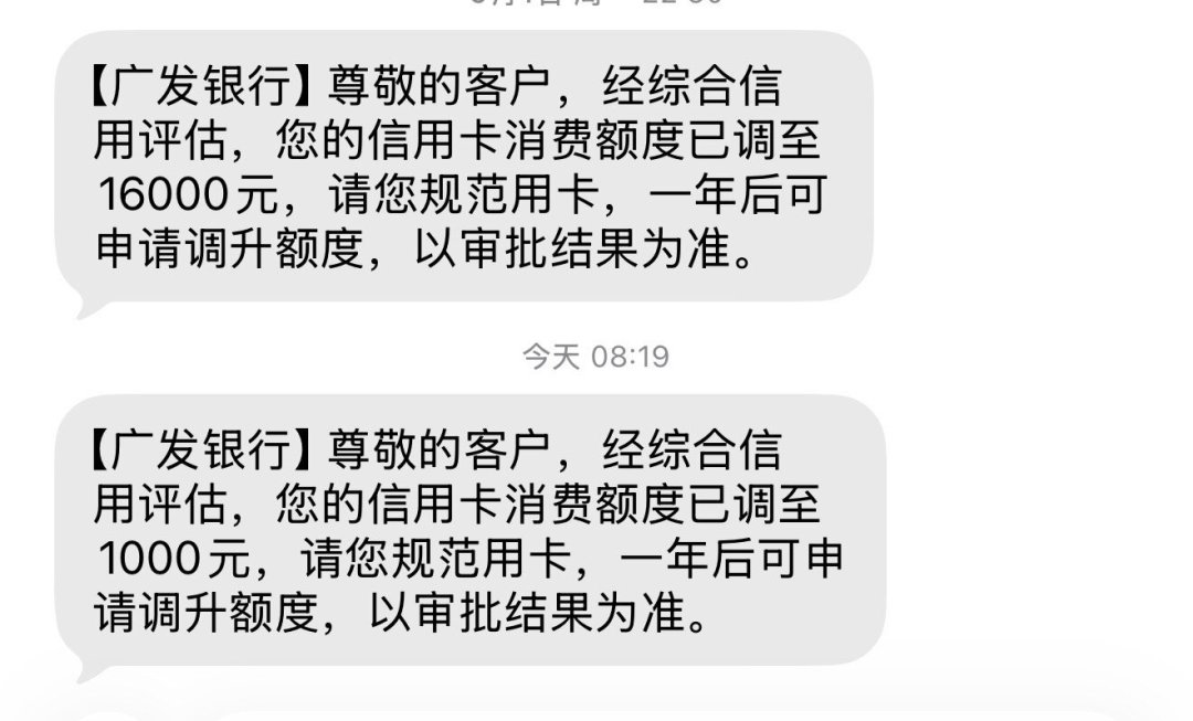 广发卡突然被降额,急着搜
