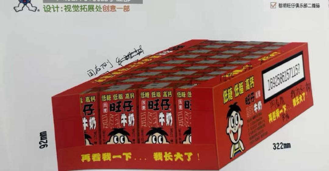 旺旺官宣“听劝版”旺仔牛奶：一罐24.5g糖，砍掉一半以上才能叫“低糖”，翻完国标门槛、配料表和财报，我把该算的账都理清了