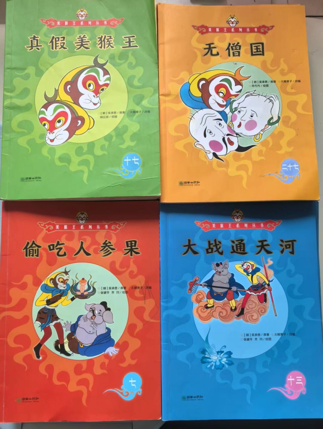 朝华《美猴王》被刷屏成