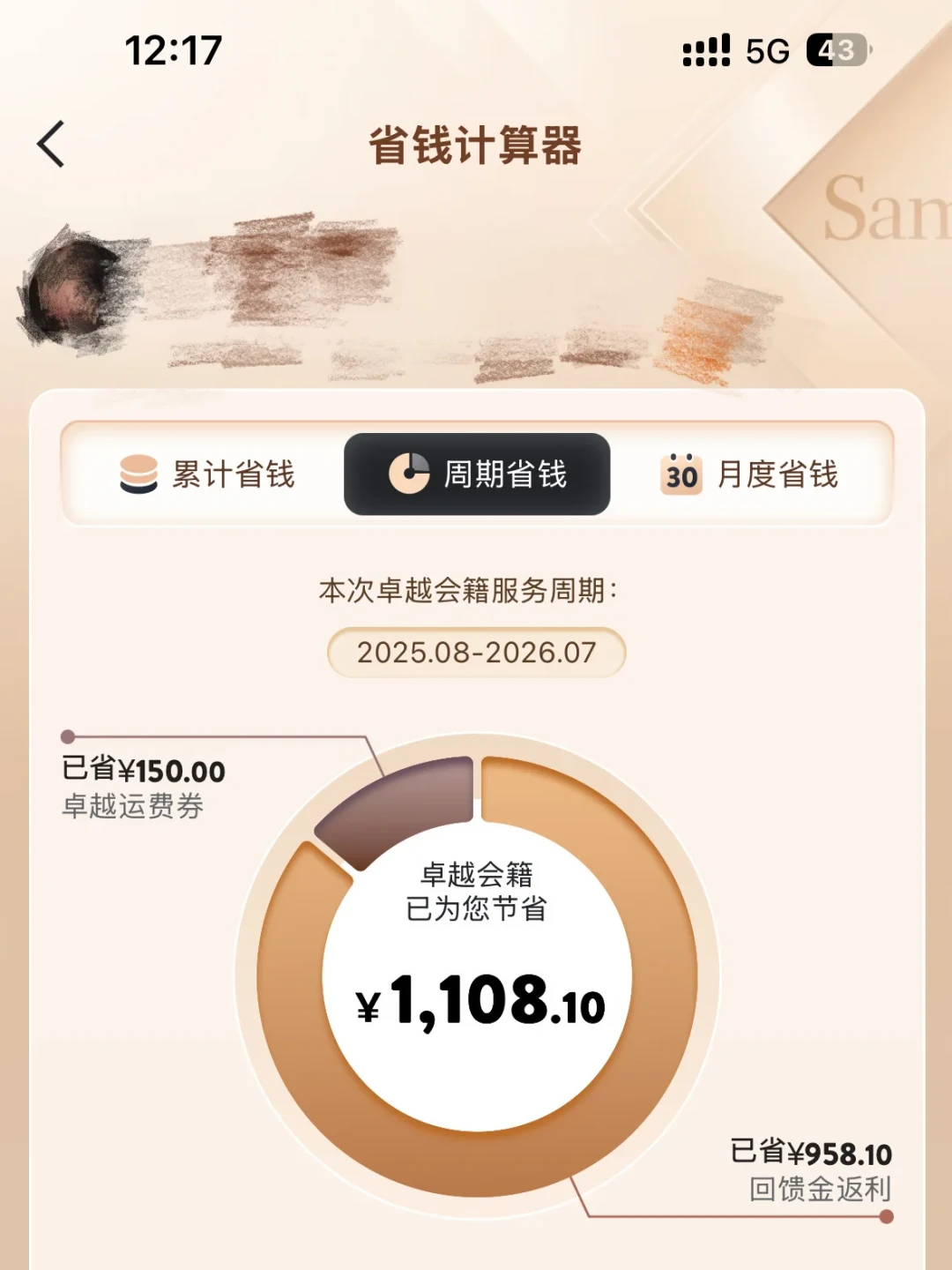 山姆卓越卡到期,续还是退?把680拆成260+420,这三笔账要算清