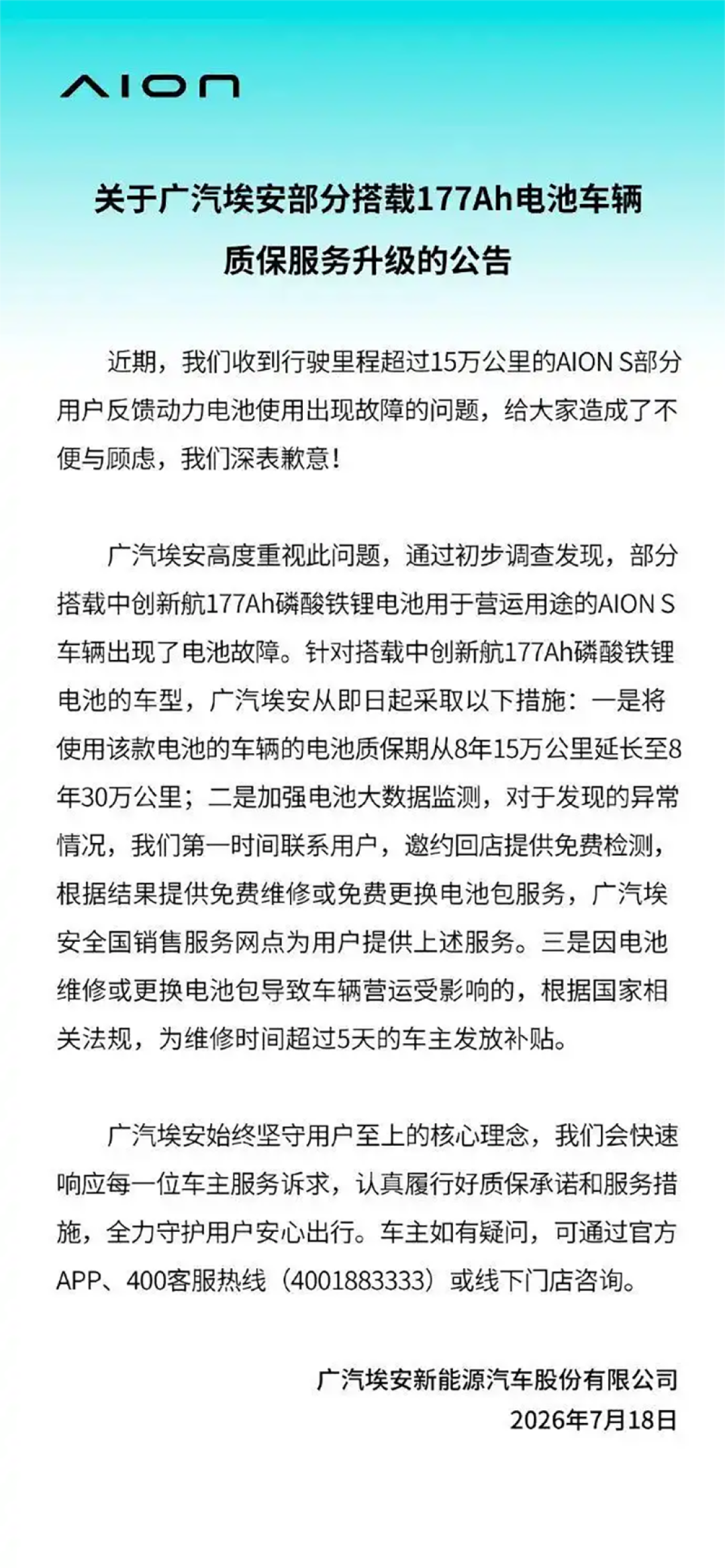二手AION S跌到3万+,换块电池却要六七万:电池门后,这个漏还能不能捡