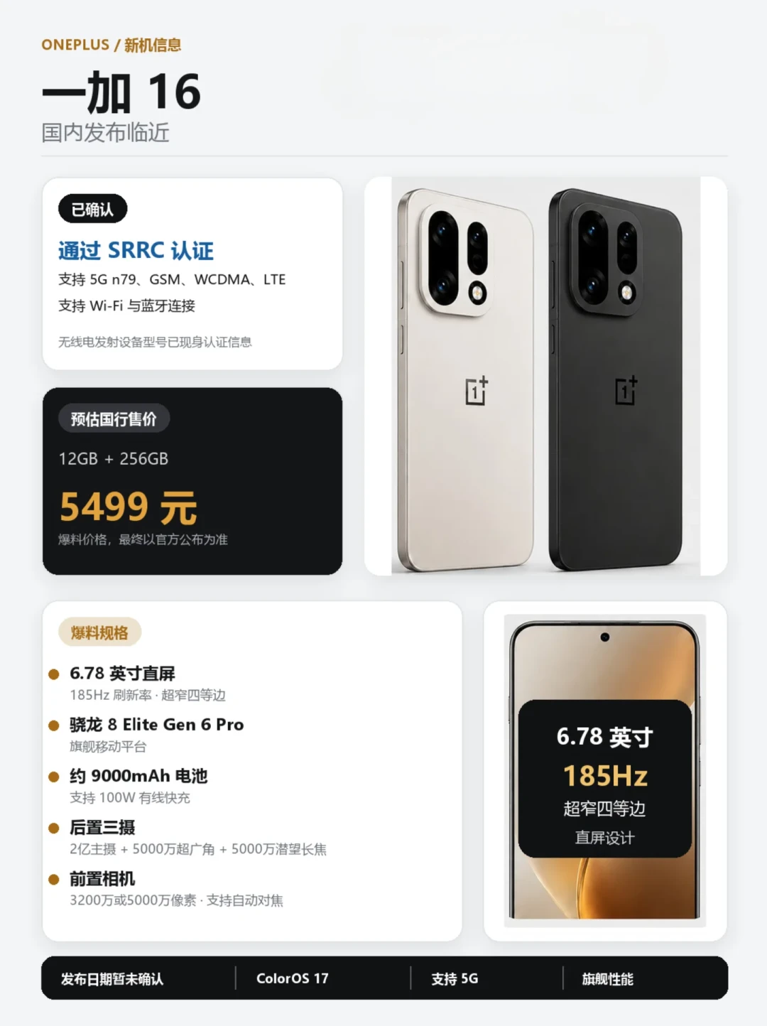 一加16的9000mAh爆料,5个信源对上了但快充有两个版本:等之前,续航焦虑党先算清三笔账