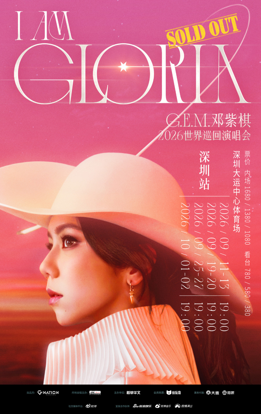 邓紫棋深圳收官站12连开秒罄后二开来了：10月5日终章之前，没抢到票的人还有3个窗口