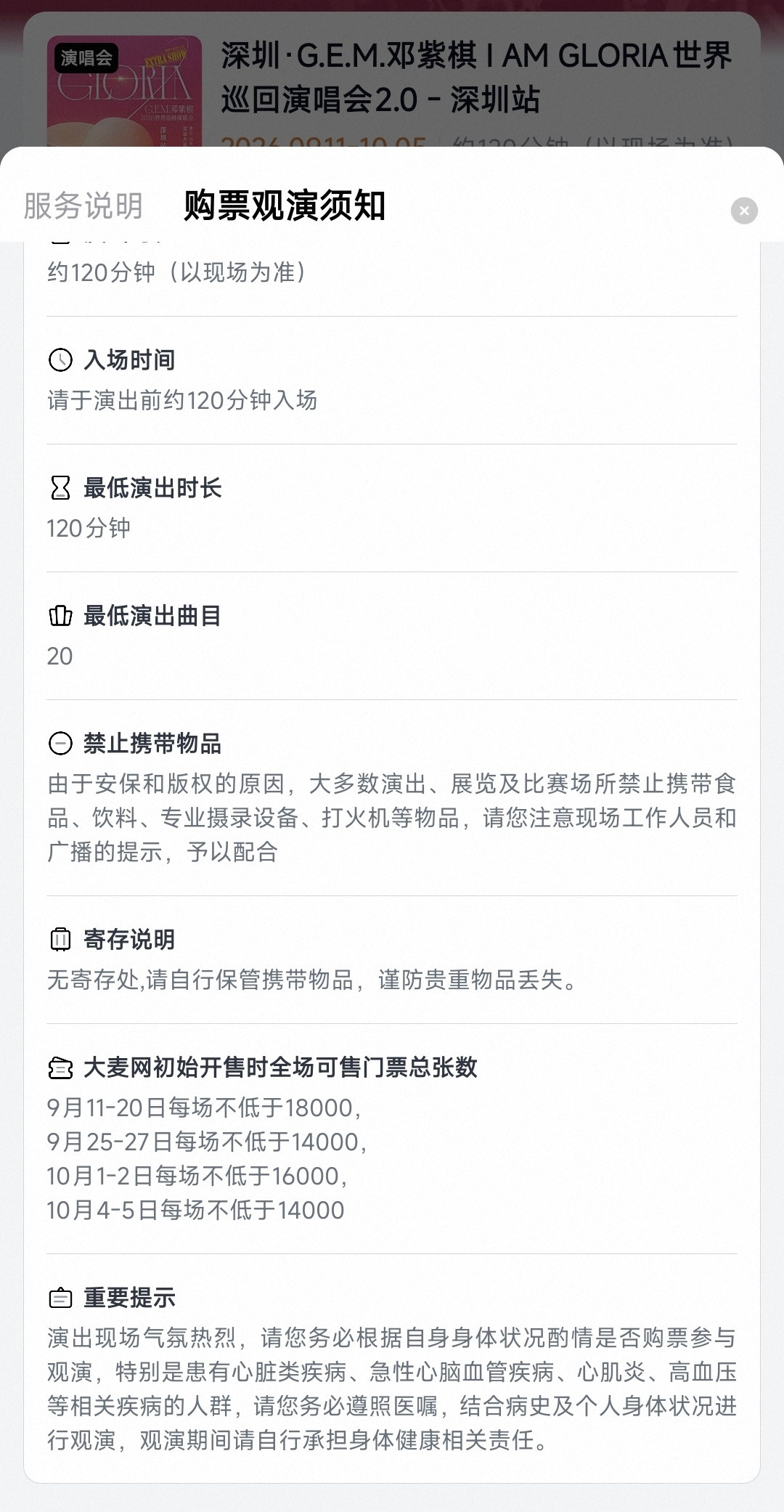 邓紫棋深圳收官站12连开秒罄后二开来了：10月5日终章之前，没抢到票的人还有3个窗口
