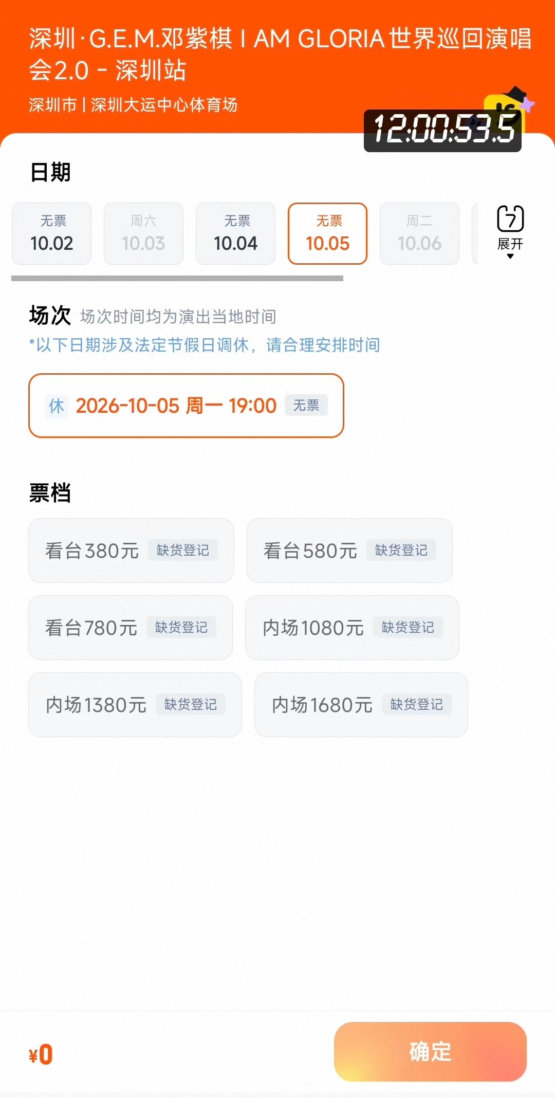 邓紫棋深圳收官站12连开秒罄后二开来了：10月5日终章之前，没抢到票的人还有3个窗口