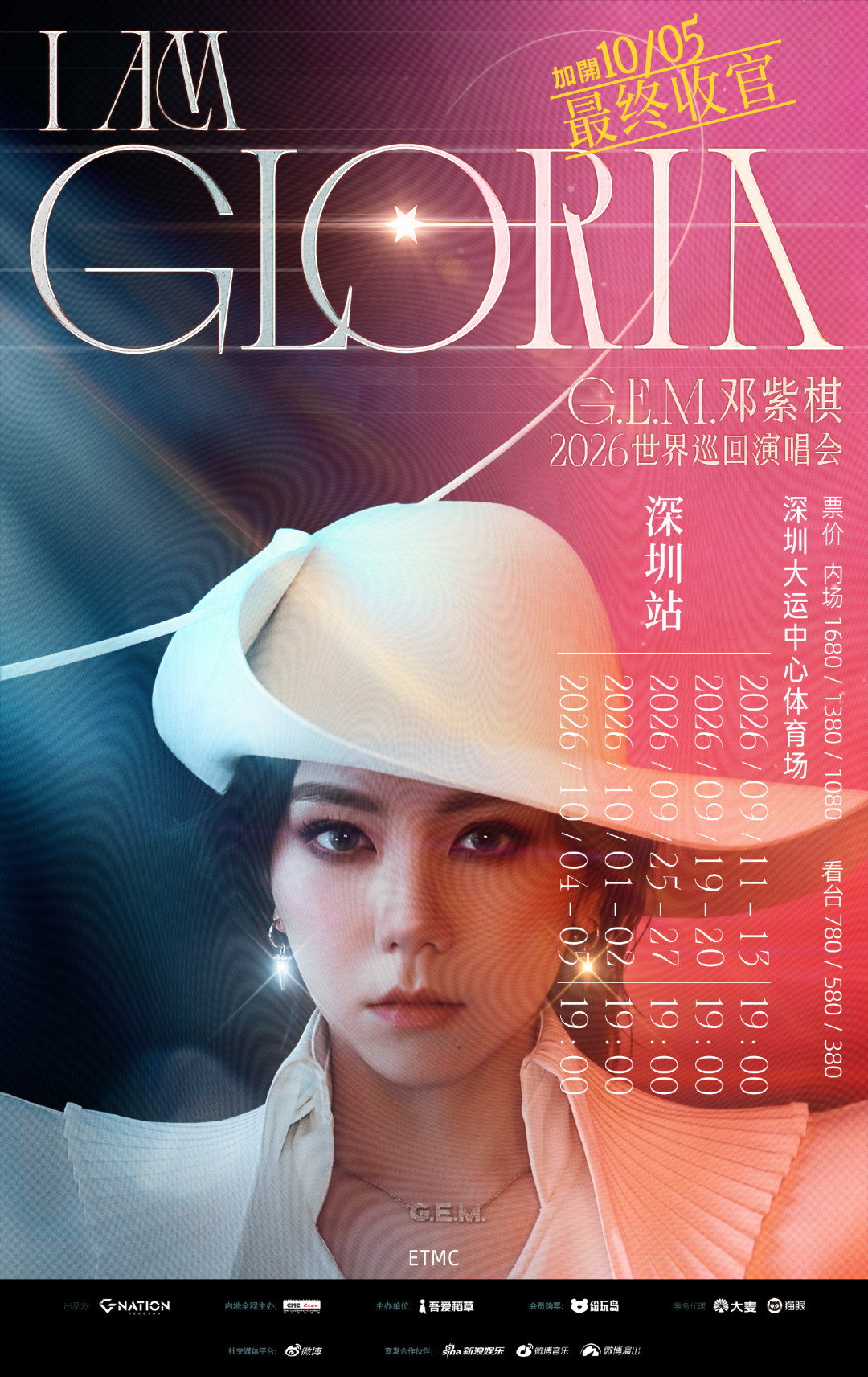 邓紫棋深圳收官站12连开秒罄后二开来了：10月5日终章之前，没抢到票的人还有3个窗口