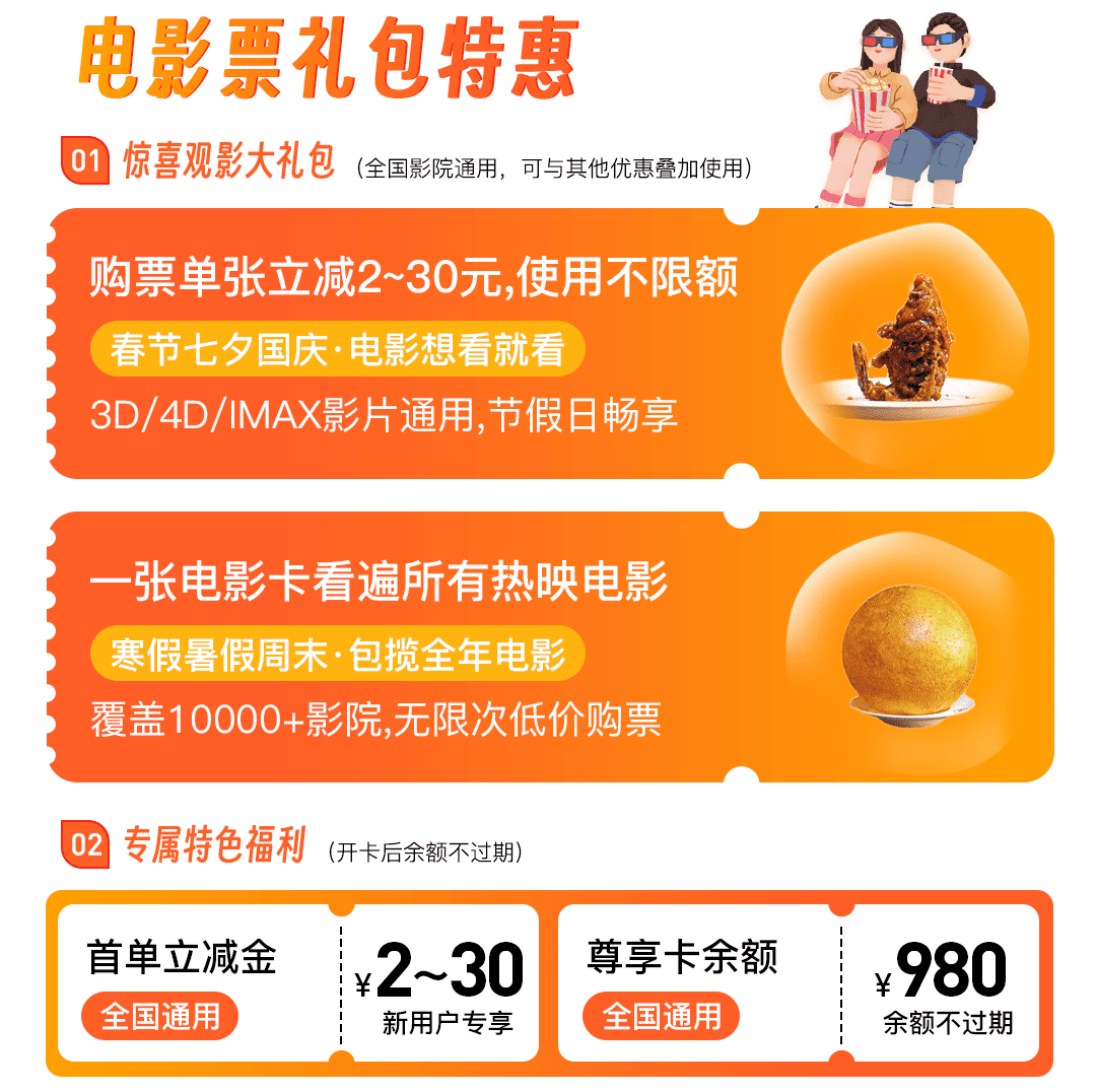 同场电影，别人比你便宜一半：暑期档最后两周，电影票省钱的5条靠谱路和3类要避的坑