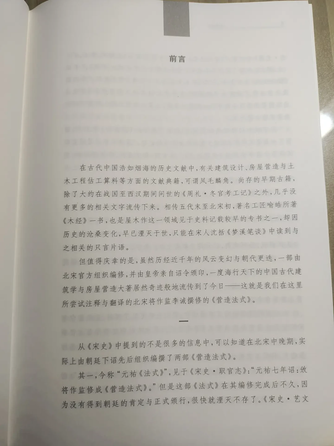 “女墙”上热搜，《营造法式》被全网引用：这句923年前的话出处在哪，你家的房顶该查这三件事