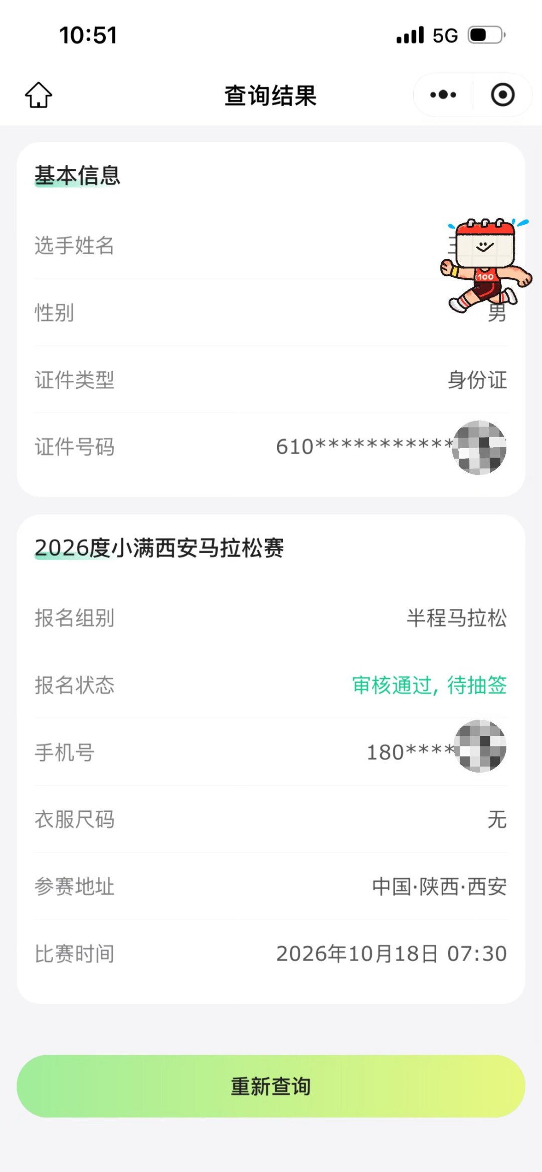 秋马报名集中开闸:西安马拉松给