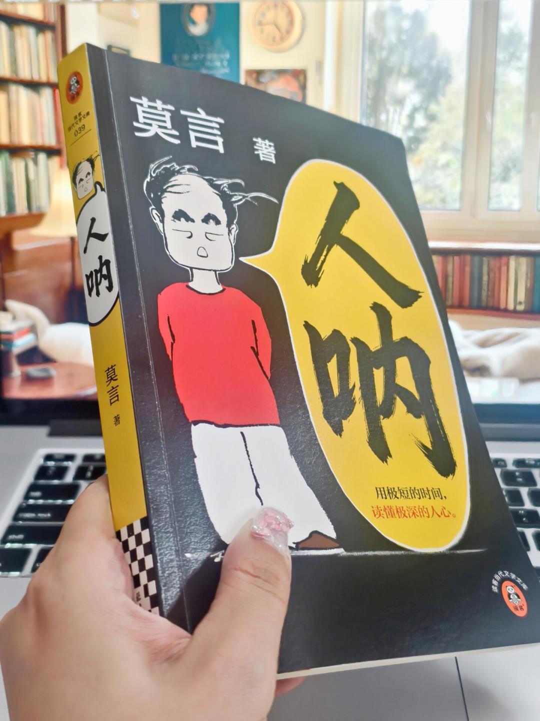 莫言每天刷四五个小时短视频,却说“刷短剧不如读书”:核对完整版言论后,我又查了《人呐》的真实口碑
