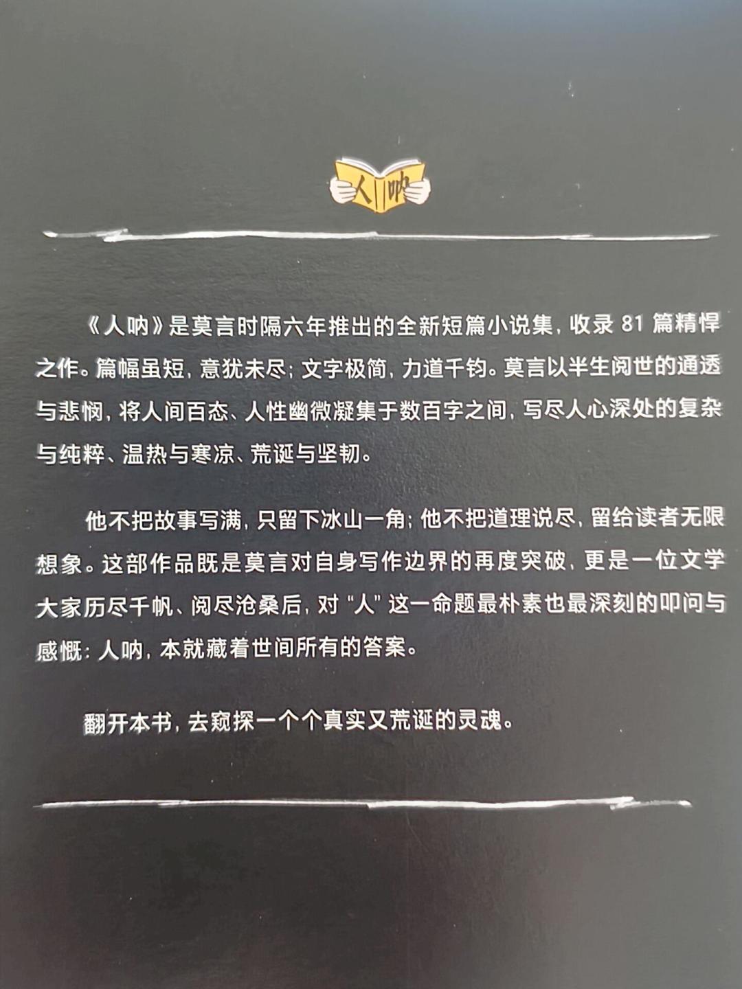 莫言每天刷四五个小时短视频,却说“刷短剧不如读书”:核对完整版言论后,我又查了《人呐》的真实口碑