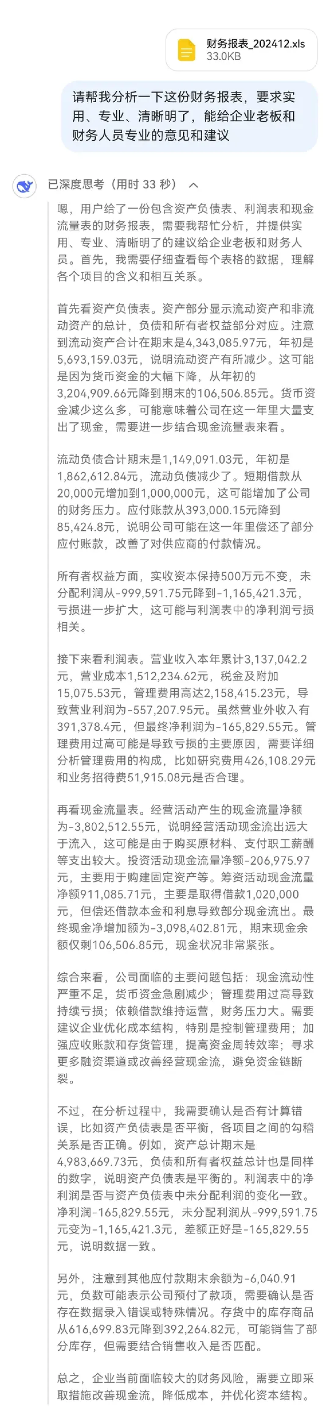 财报季正当时,AI读财报靠谱吗?先把这5个数字自己核一遍
