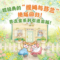 秋天治愈绘本|开学必囤的《提姆与莎兰》太温柔了🍂