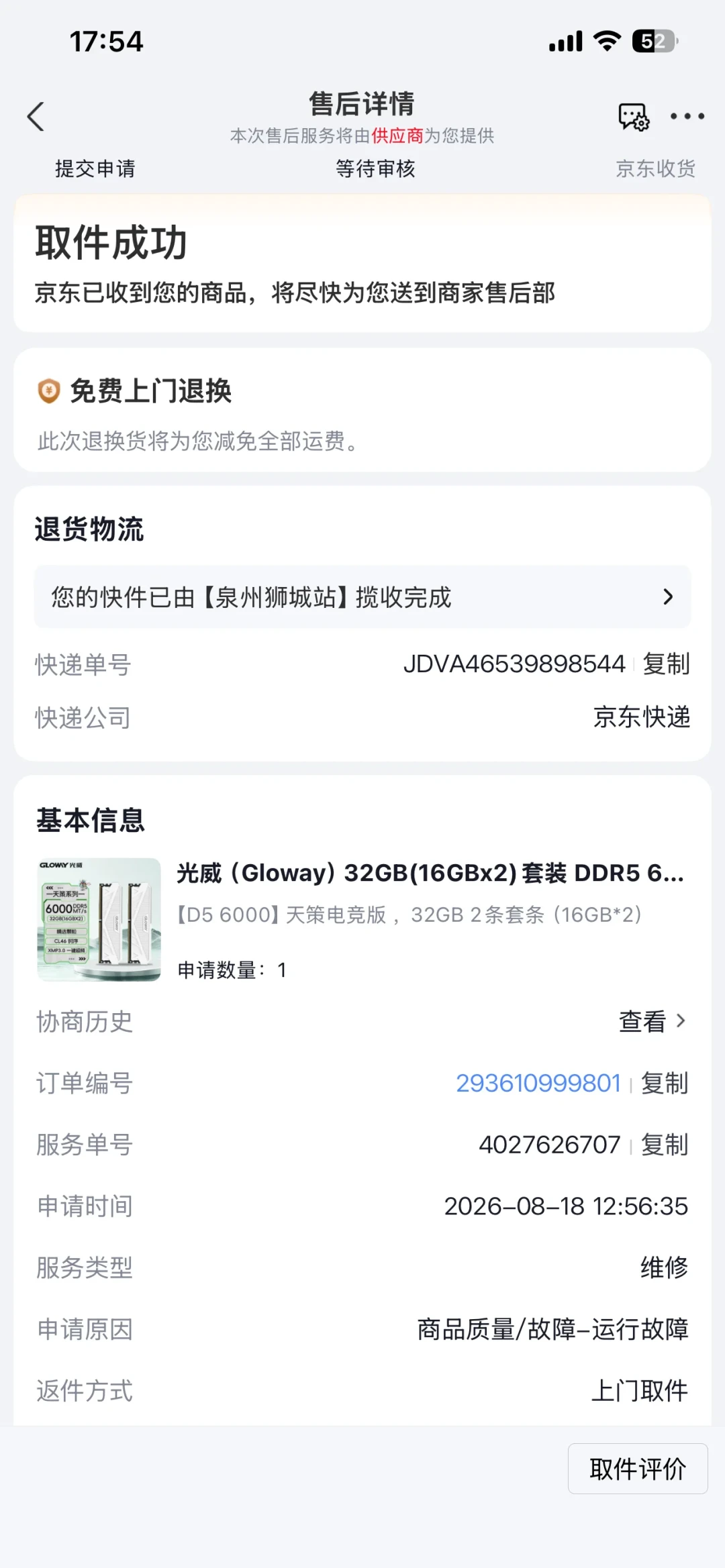 超频的内存坏了只退原价:涨价潮里,“终身质保”兜不住你的底