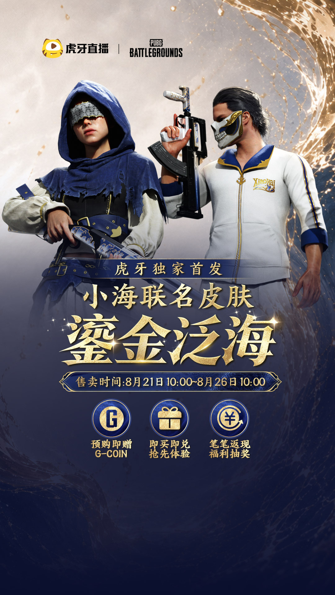 PUBG本周待办清单:1400G币先白嫖,小海新皮肤周五开预售,顺便避两个坑